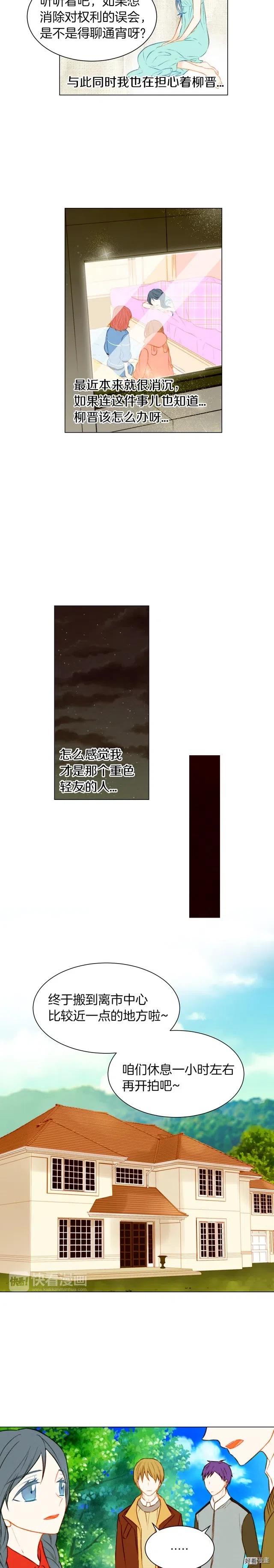 绯闻女一号韩漫全集-第55话 朋友间的坦诚无删减无遮挡章节图片 