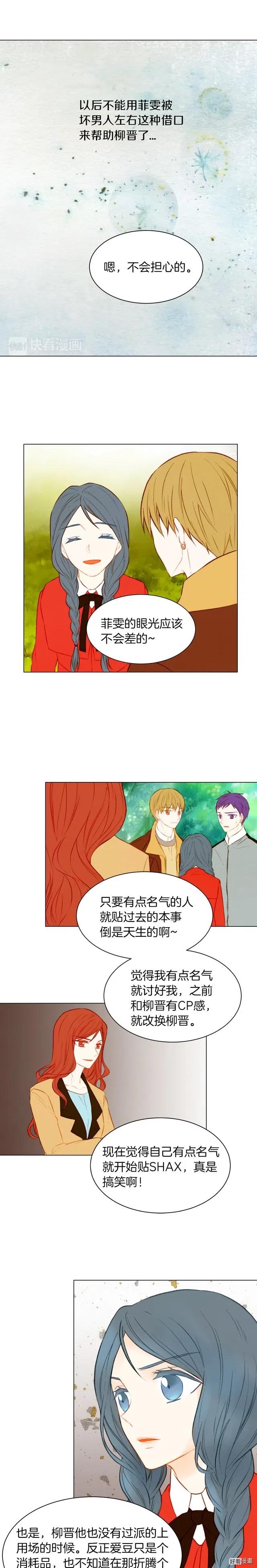 绯闻女一号韩漫全集-第55话 朋友间的坦诚无删减无遮挡章节图片 