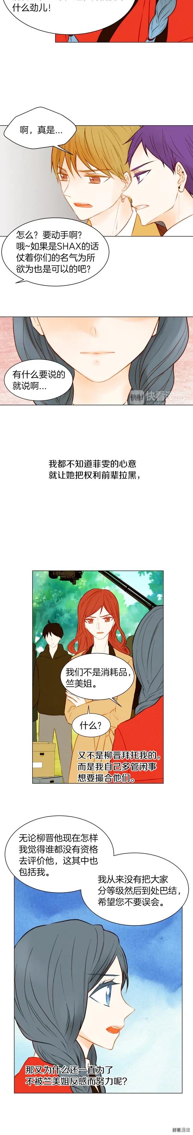 绯闻女一号韩漫全集-第55话 朋友间的坦诚无删减无遮挡章节图片 