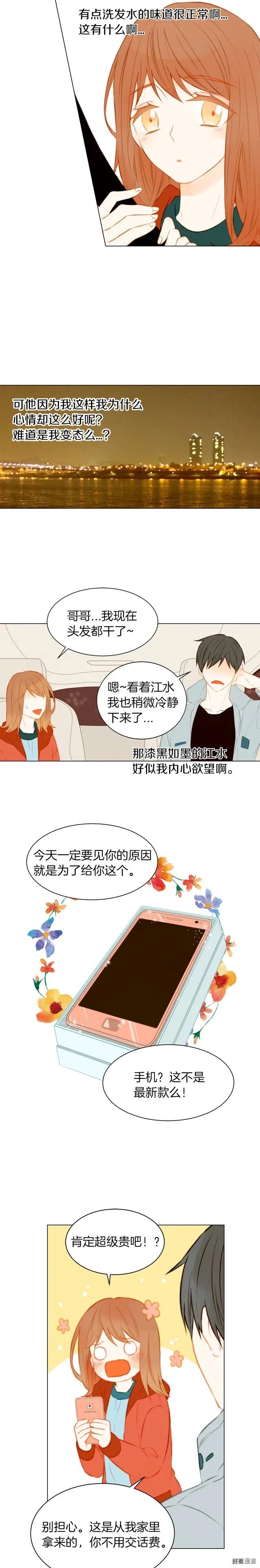 绯闻女一号韩漫全集-第56话 洞悉的小秘密无删减无遮挡章节图片 