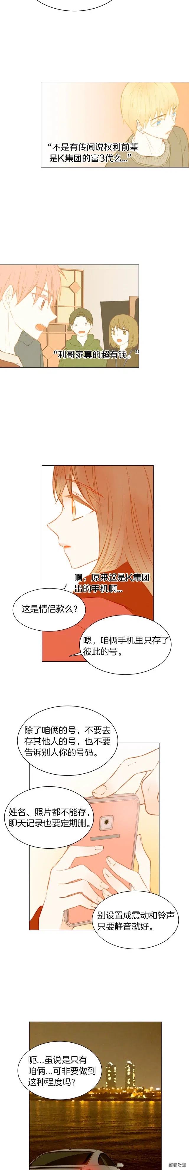 绯闻女一号韩漫全集-第56话 洞悉的小秘密无删减无遮挡章节图片 