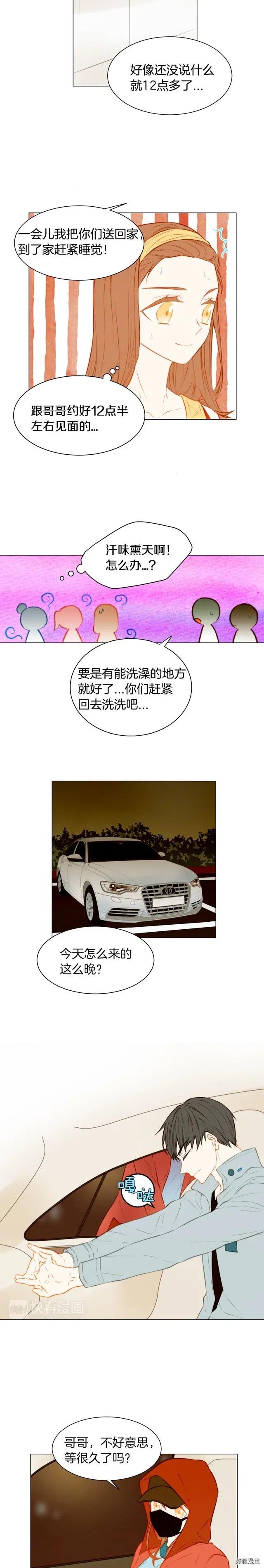 绯闻女一号韩漫全集-第56话 洞悉的小秘密无删减无遮挡章节图片 