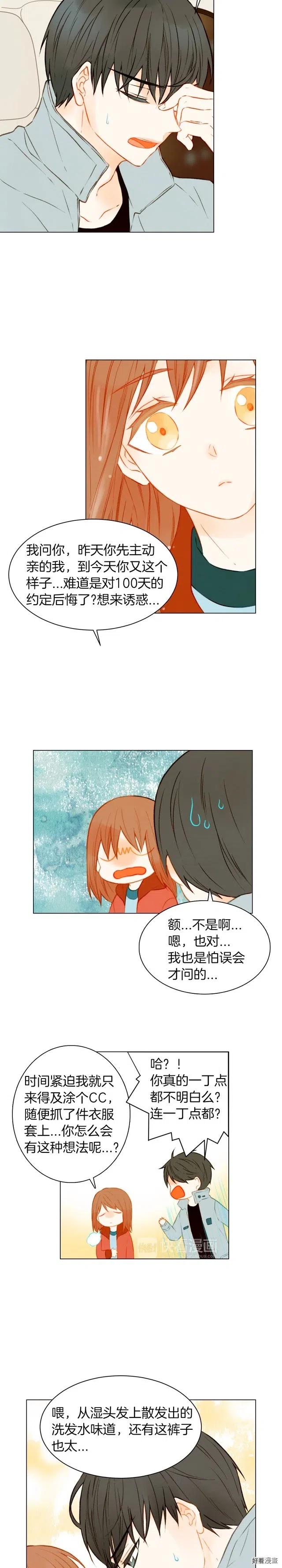绯闻女一号韩漫全集-第56话 洞悉的小秘密无删减无遮挡章节图片 