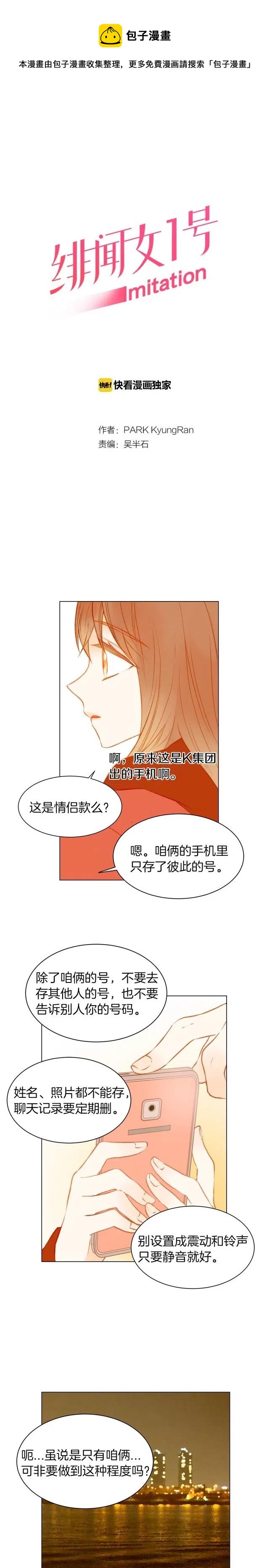 绯闻女一号韩漫全集-第57话 嫉妒的感觉无删减无遮挡章节图片 