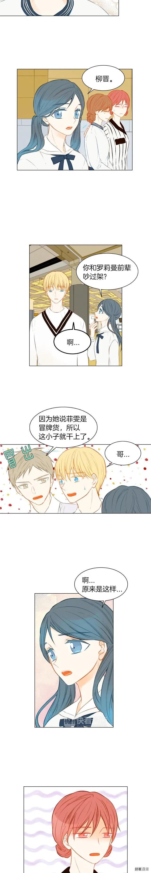 绯闻女一号韩漫全集-第57话 嫉妒的感觉无删减无遮挡章节图片 