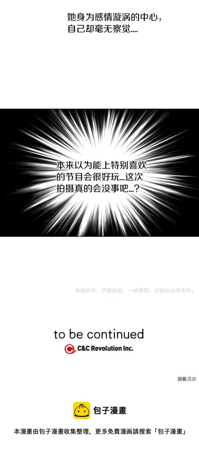 绯闻女一号韩漫全集-第57话 嫉妒的感觉无删减无遮挡章节图片 