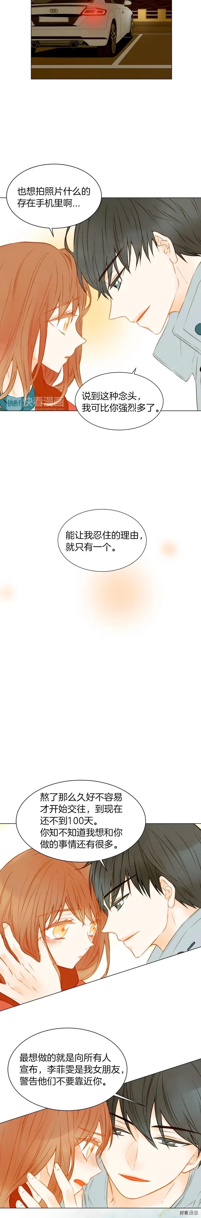 绯闻女一号韩漫全集-第57话 嫉妒的感觉无删减无遮挡章节图片 