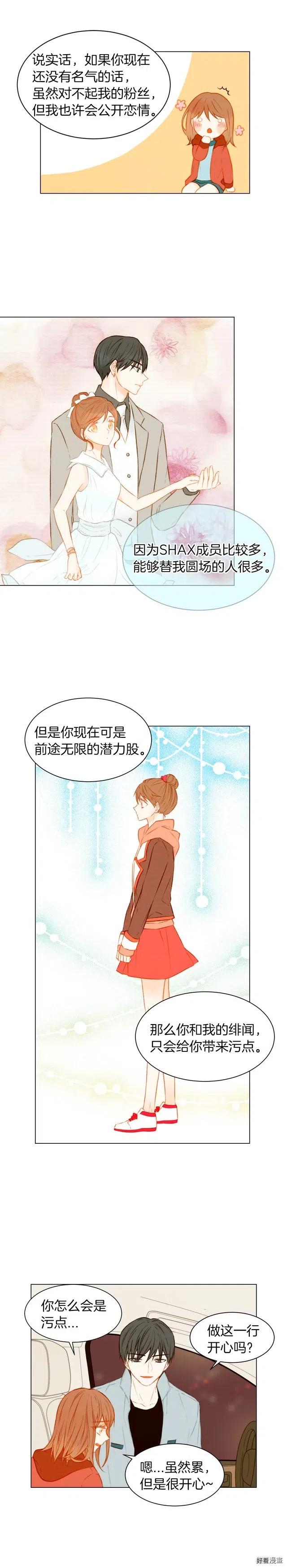 绯闻女一号韩漫全集-第57话 嫉妒的感觉无删减无遮挡章节图片 