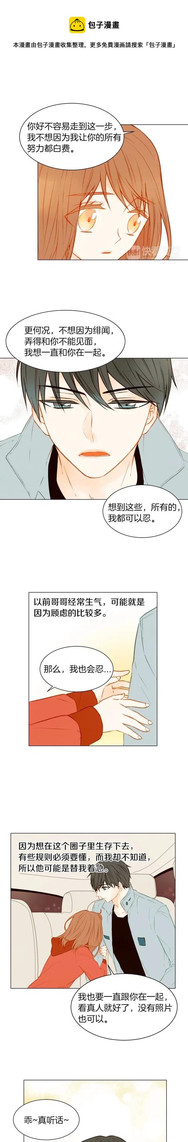 绯闻女一号韩漫全集-第57话 嫉妒的感觉无删减无遮挡章节图片 