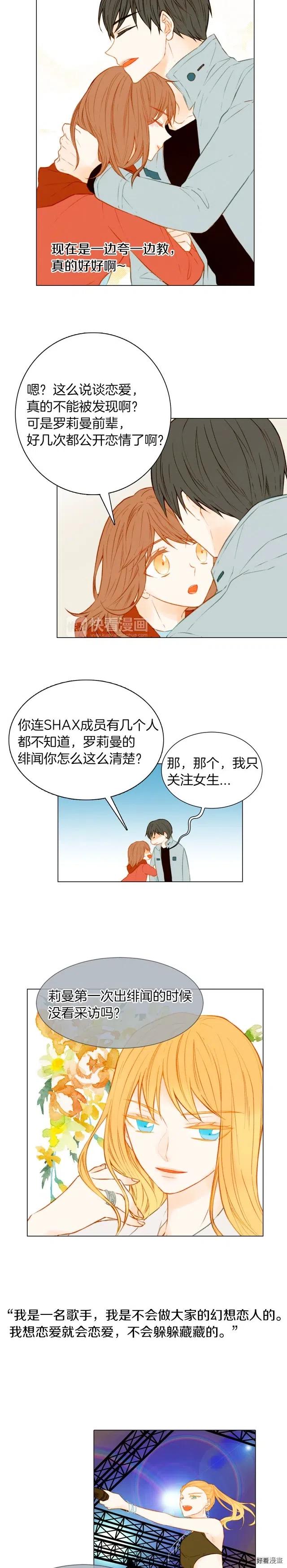 绯闻女一号韩漫全集-第57话 嫉妒的感觉无删减无遮挡章节图片 