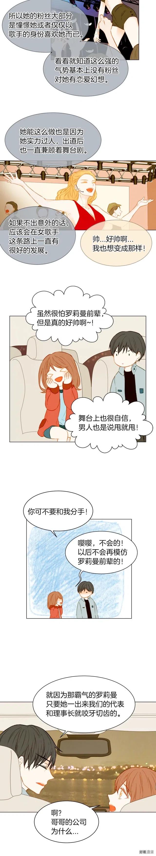 绯闻女一号韩漫全集-第57话 嫉妒的感觉无删减无遮挡章节图片 