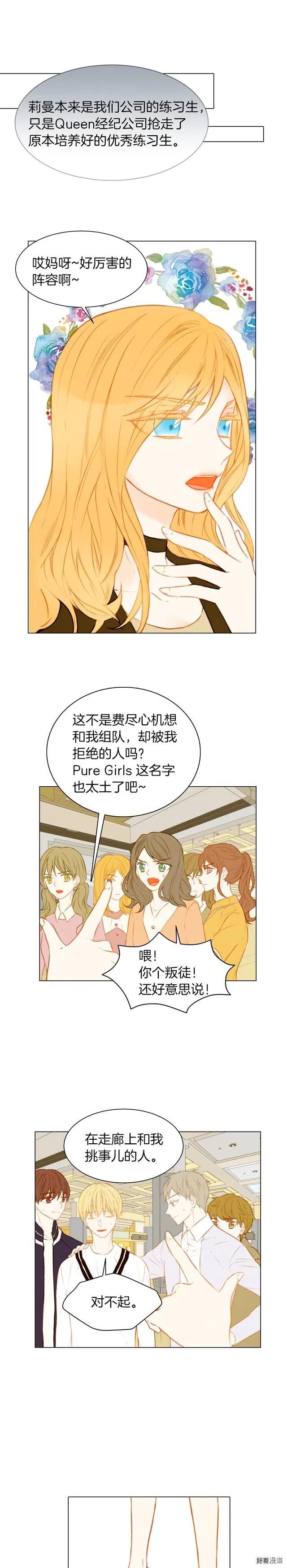 绯闻女一号韩漫全集-第57话 嫉妒的感觉无删减无遮挡章节图片 