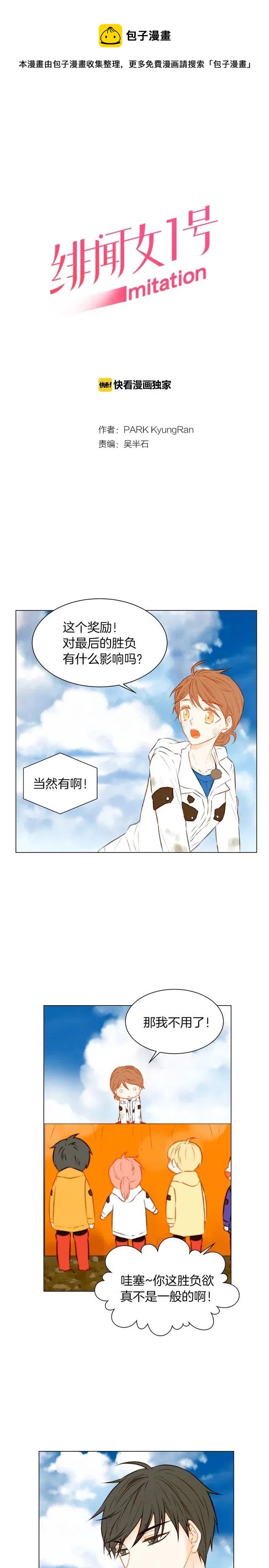 绯闻女一号韩漫全集-第59话 脏兮兮无删减无遮挡章节图片 
