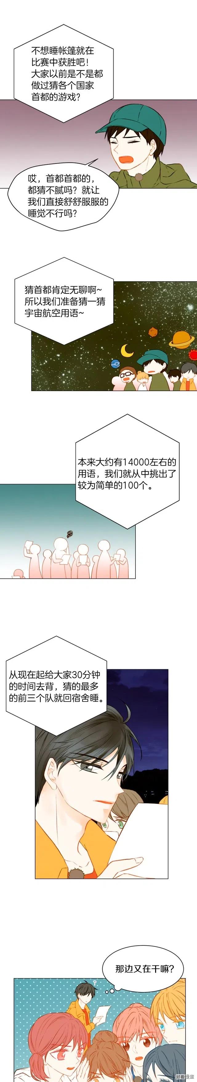 绯闻女一号韩漫全集-第59话 脏兮兮无删减无遮挡章节图片 
