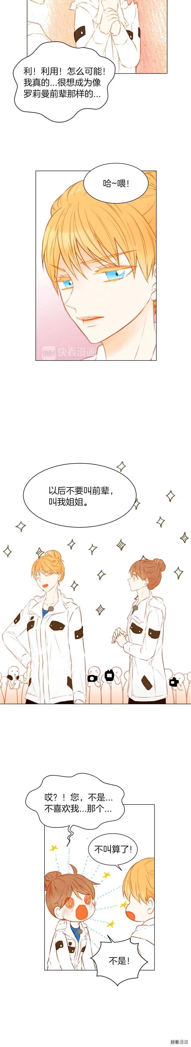 绯闻女一号韩漫全集-第59话 脏兮兮无删减无遮挡章节图片 