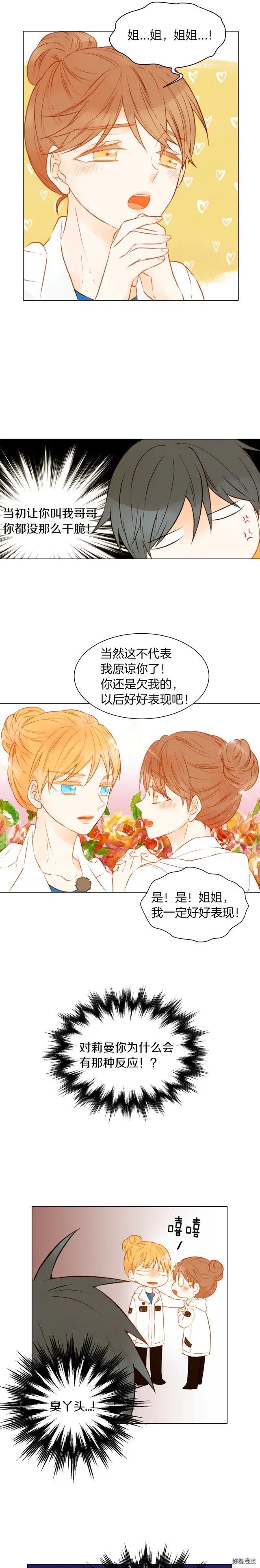 绯闻女一号韩漫全集-第59话 脏兮兮无删减无遮挡章节图片 