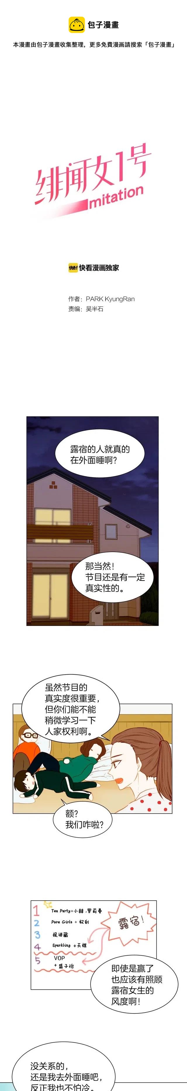 绯闻女一号韩漫全集-第60话 位置的区别无删减无遮挡章节图片 