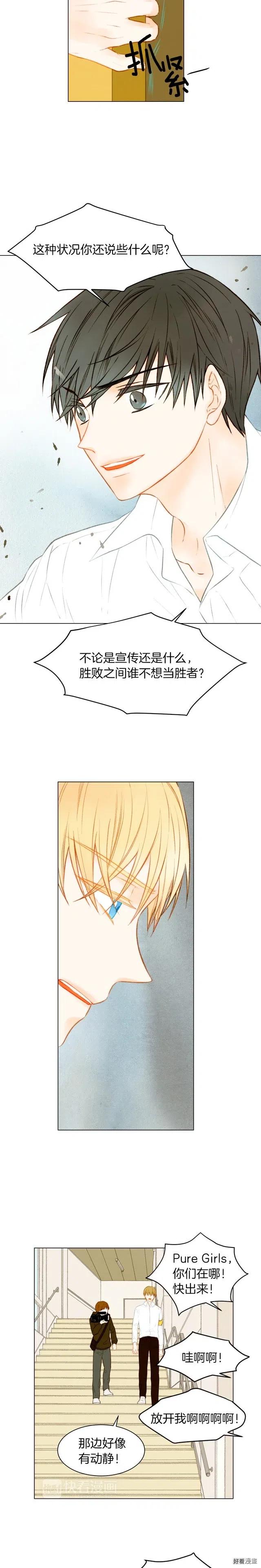 绯闻女一号韩漫全集-第61话 胜负之间无删减无遮挡章节图片 