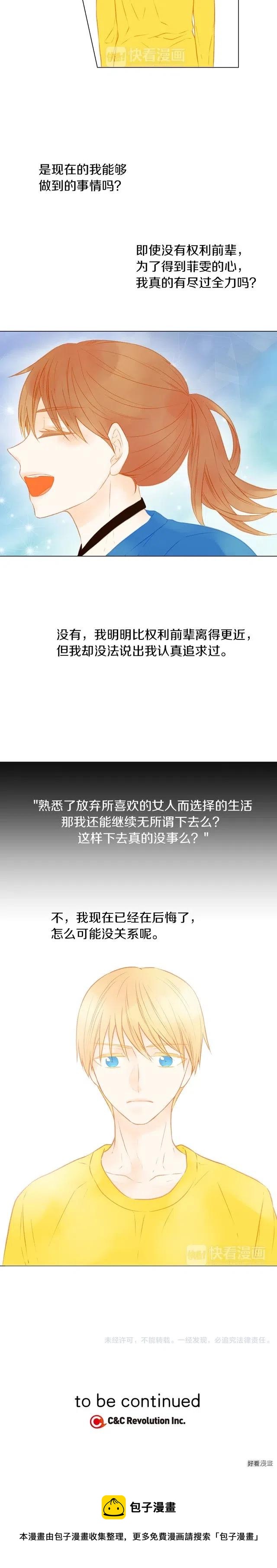 绯闻女一号韩漫全集-第61话 胜负之间无删减无遮挡章节图片 