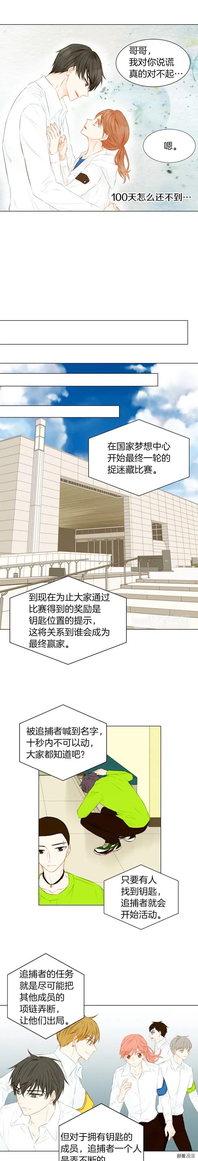 绯闻女一号韩漫全集-第61话 胜负之间无删减无遮挡章节图片 