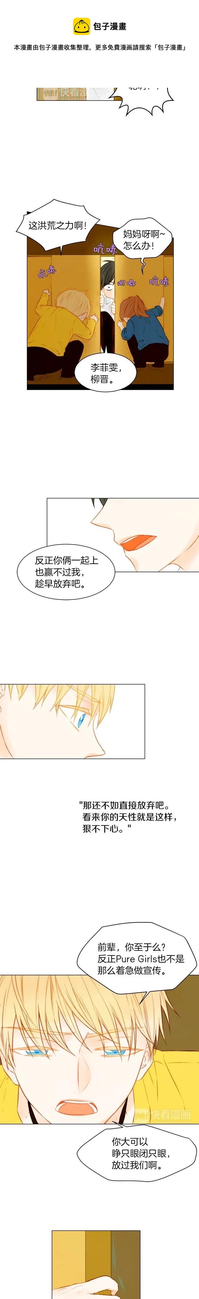 绯闻女一号韩漫全集-第61话 胜负之间无删减无遮挡章节图片 
