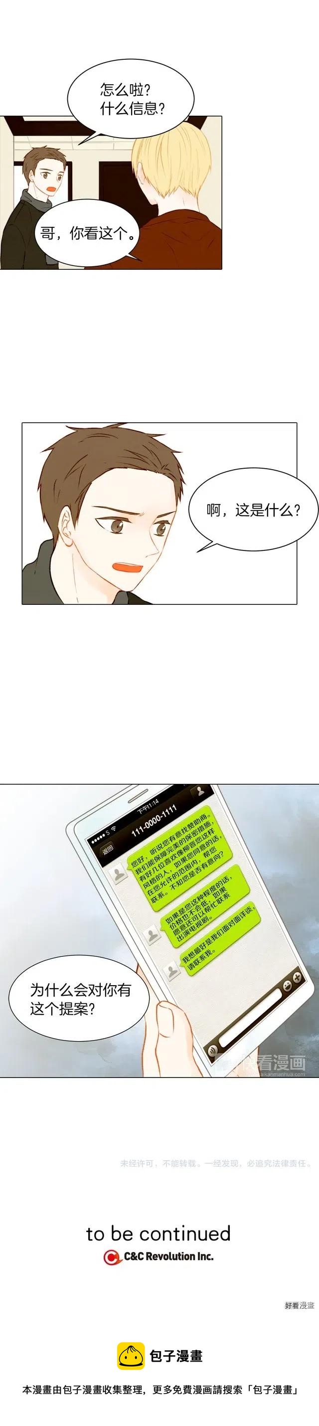 绯闻女一号韩漫全集-第65话 玻璃娃娃无删减无遮挡章节图片 