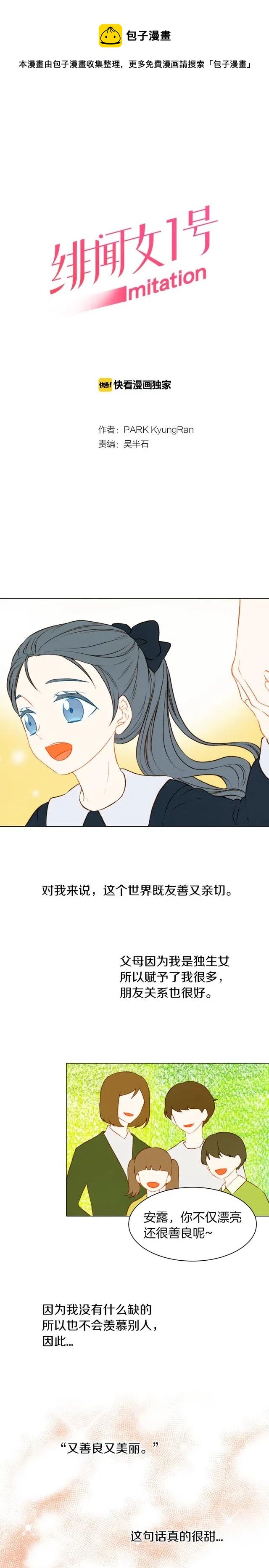 绯闻女一号韩漫全集-第66话 羡慕无删减无遮挡章节图片 
