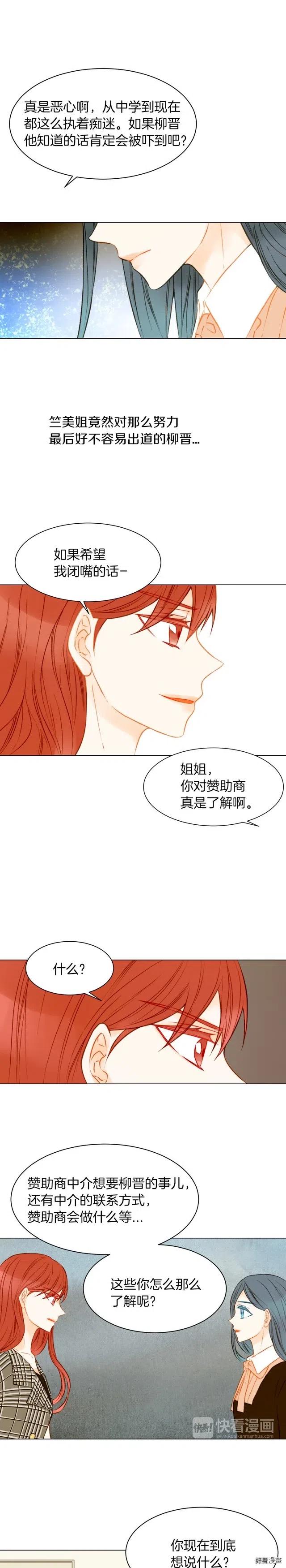 绯闻女一号韩漫全集-第66话 羡慕无删减无遮挡章节图片 