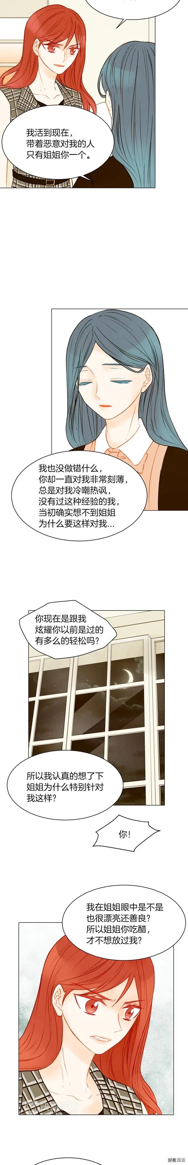 绯闻女一号韩漫全集-第66话 羡慕无删减无遮挡章节图片 