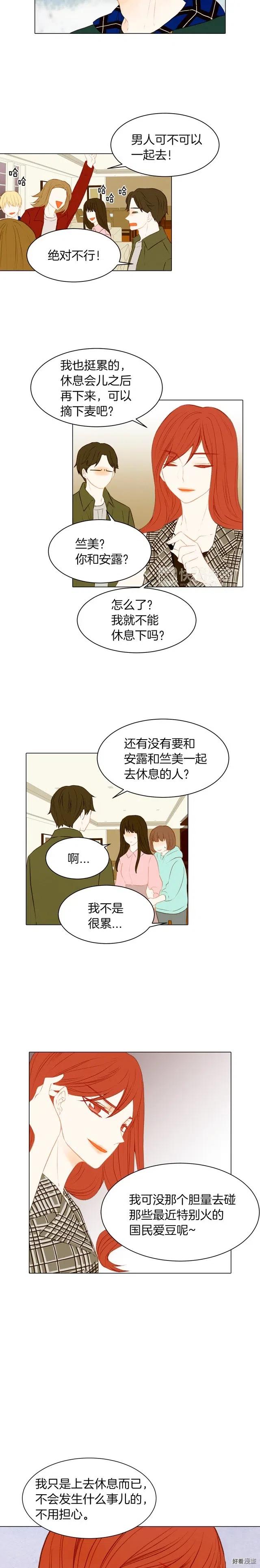 绯闻女一号韩漫全集-第66话 羡慕无删减无遮挡章节图片 