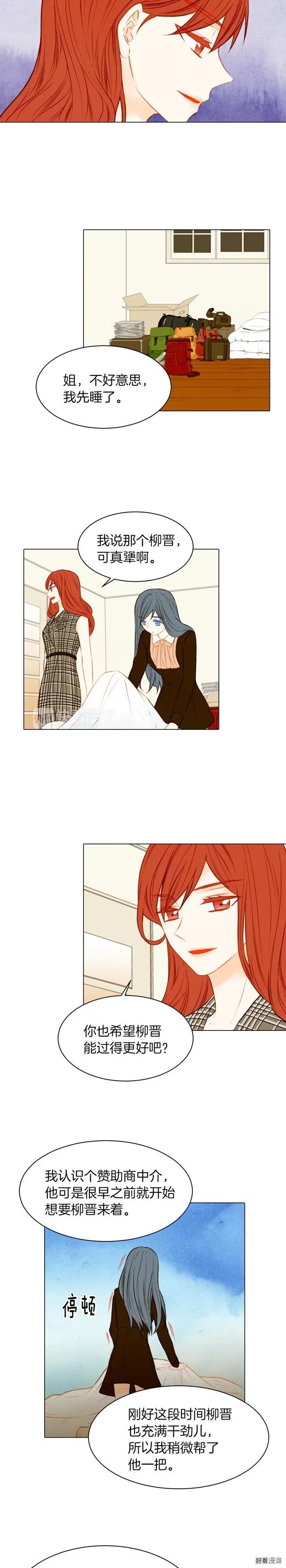 绯闻女一号韩漫全集-第66话 羡慕无删减无遮挡章节图片 