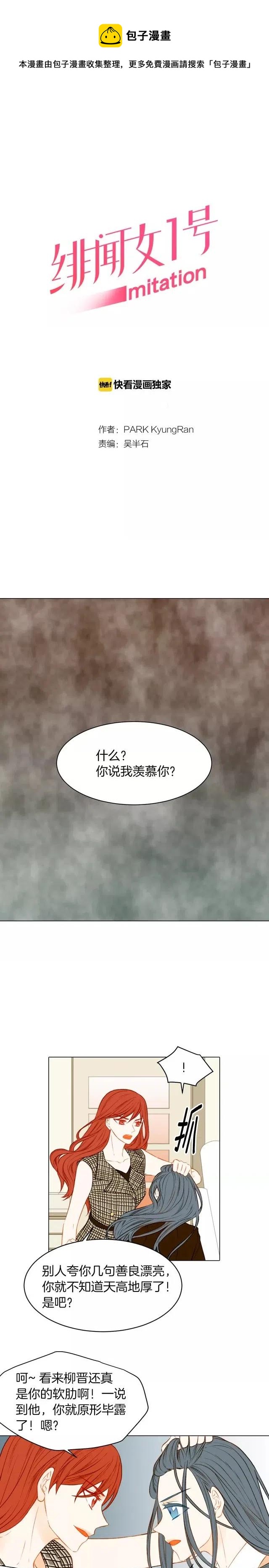 绯闻女一号韩漫全集-第67话 赞助商无删减无遮挡章节图片 