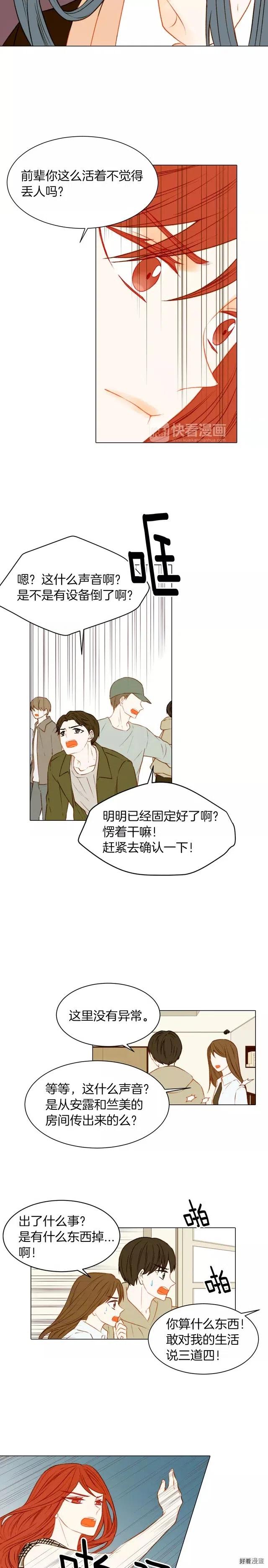绯闻女一号韩漫全集-第67话 赞助商无删减无遮挡章节图片 