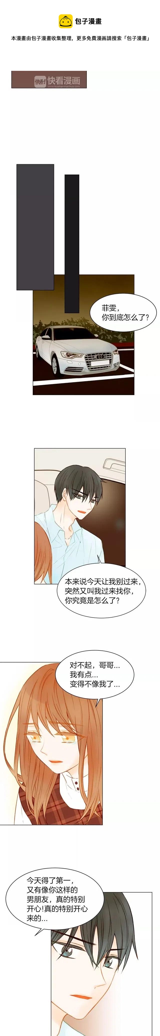绯闻女一号韩漫全集-第68话 恭喜无删减无遮挡章节图片 