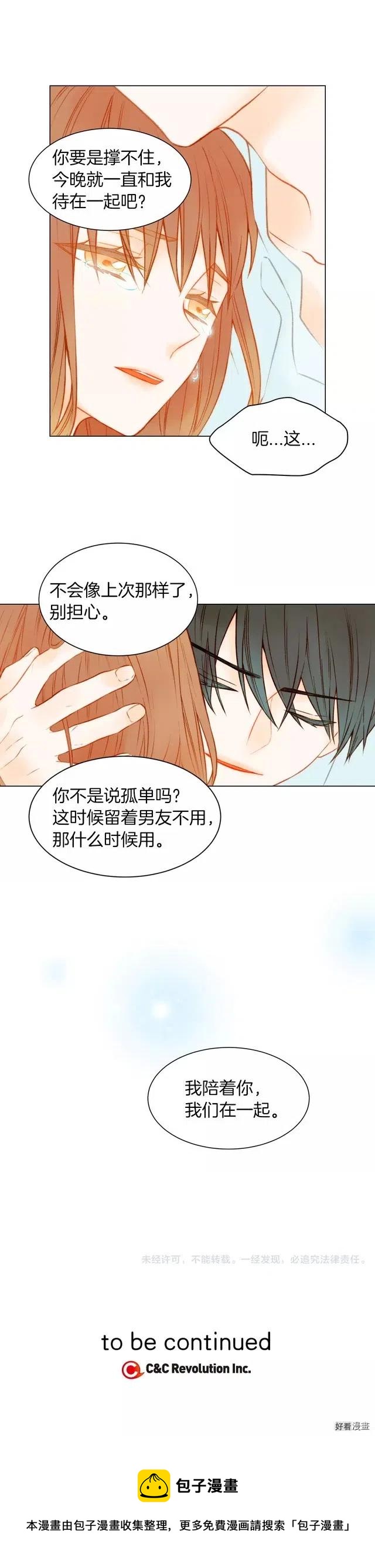 绯闻女一号韩漫全集-第68话 恭喜无删减无遮挡章节图片 