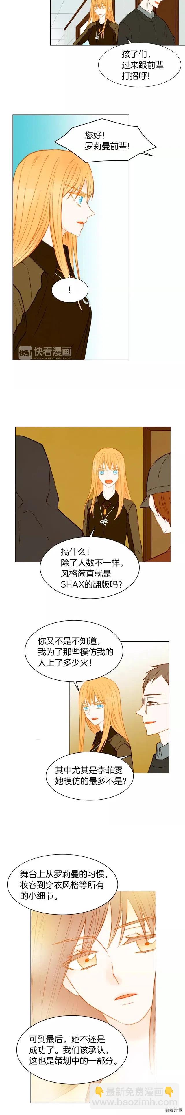绯闻女一号韩漫全集-第68话 恭喜无删减无遮挡章节图片 