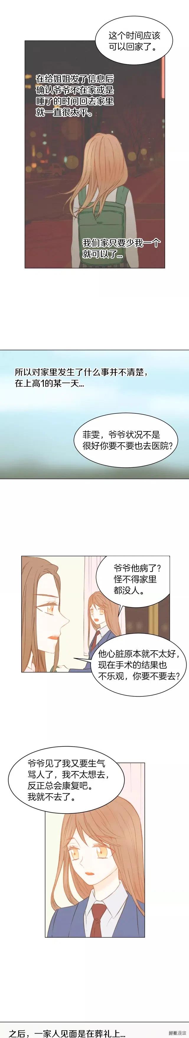 绯闻女一号韩漫全集-第69话 亲族无删减无遮挡章节图片 