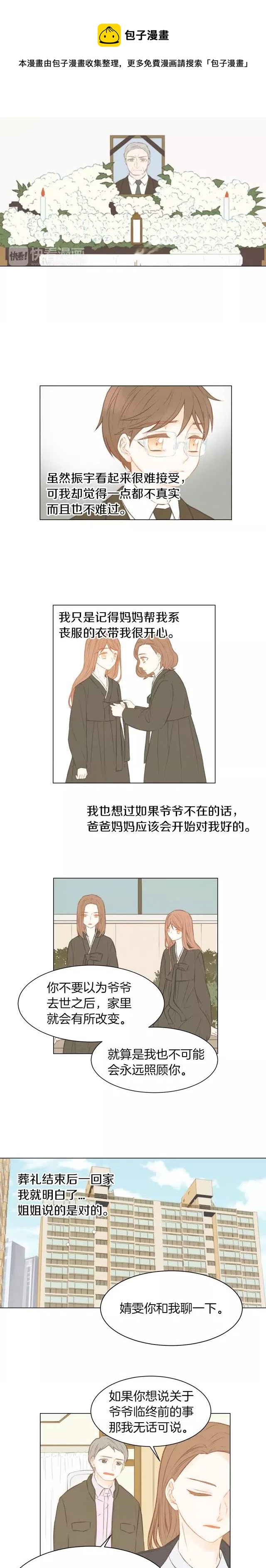 绯闻女一号韩漫全集-第69话 亲族无删减无遮挡章节图片 