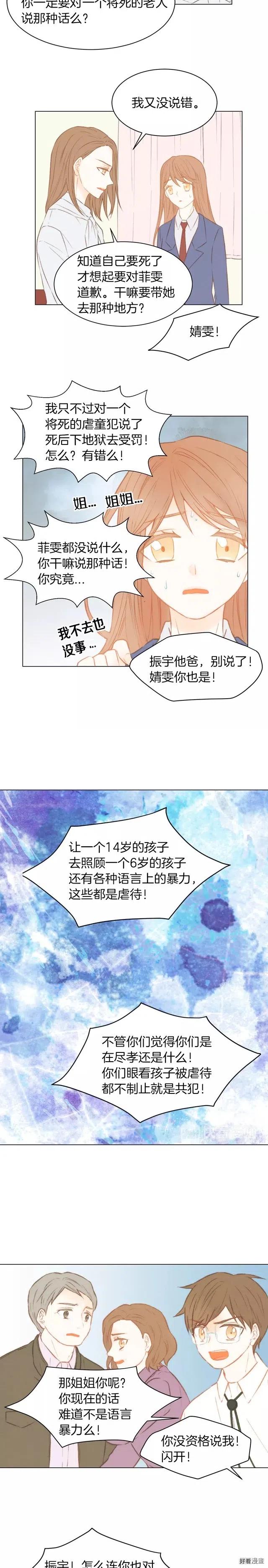 绯闻女一号韩漫全集-第69话 亲族无删减无遮挡章节图片 