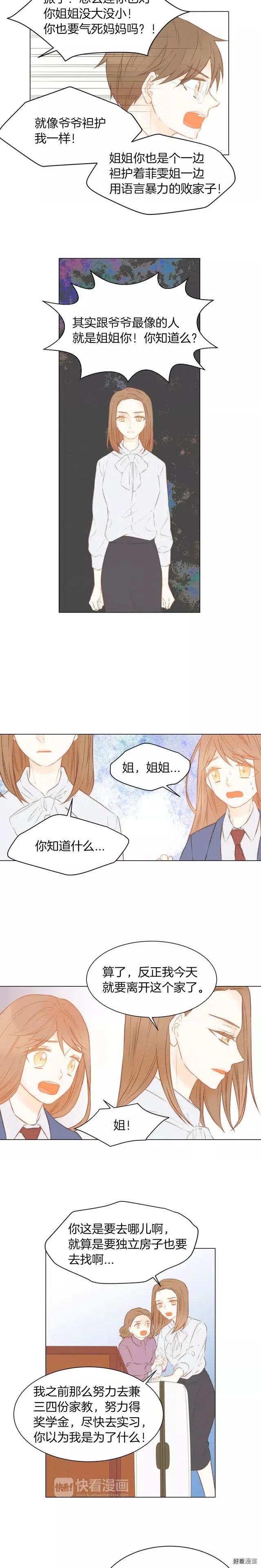 绯闻女一号韩漫全集-第69话 亲族无删减无遮挡章节图片 