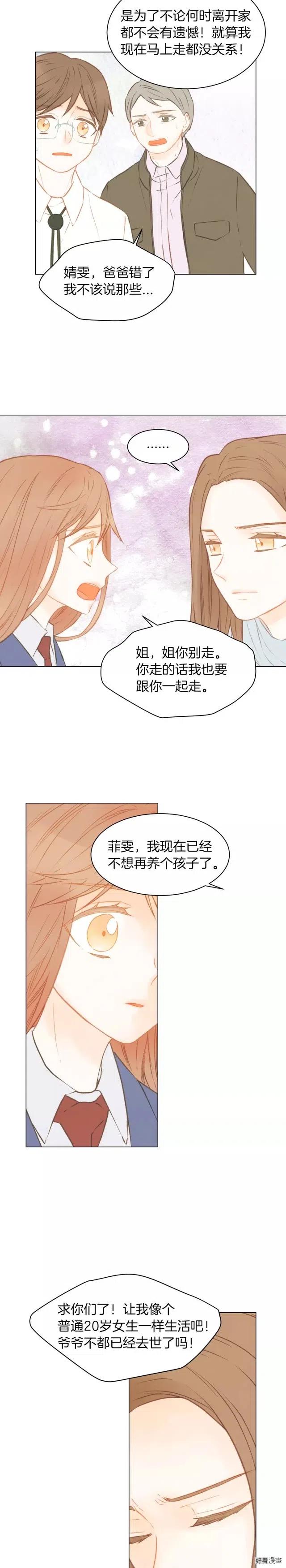 绯闻女一号韩漫全集-第69话 亲族无删减无遮挡章节图片 