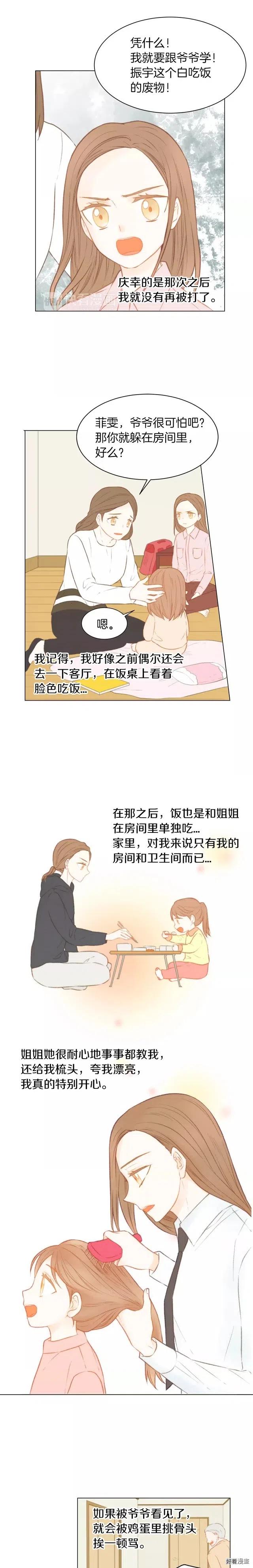 绯闻女一号韩漫全集-第69话 亲族无删减无遮挡章节图片 