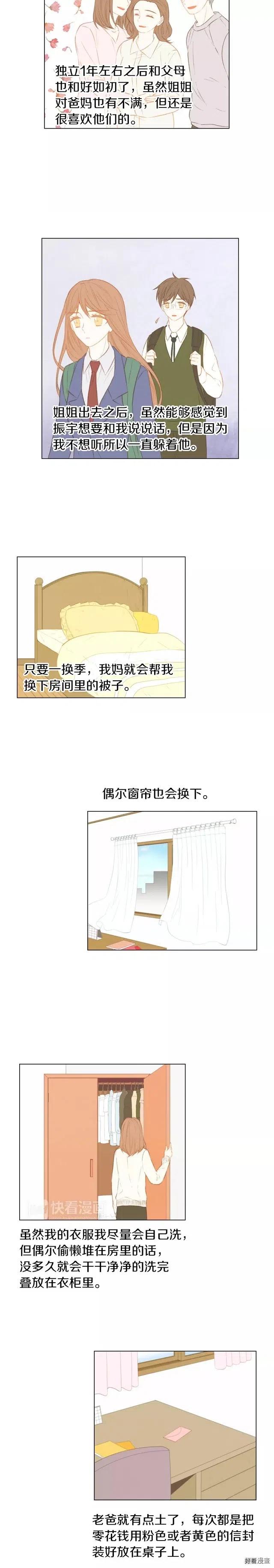绯闻女一号韩漫全集-第70话 难言的梦无删减无遮挡章节图片 