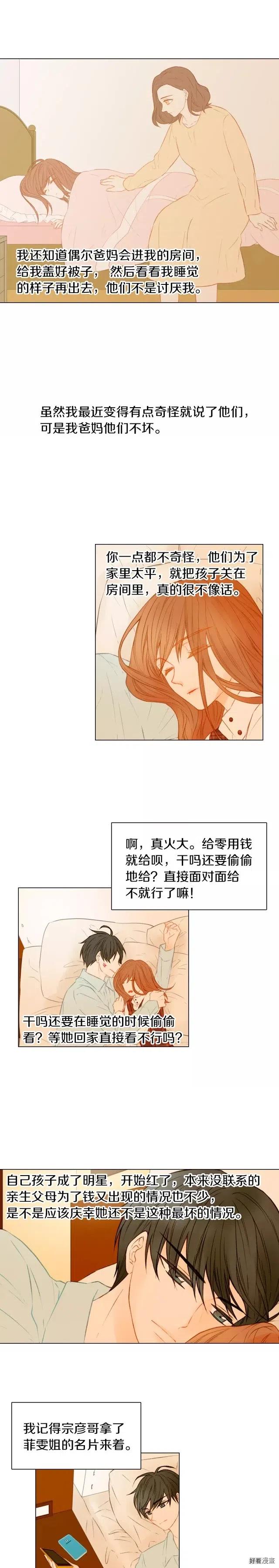 绯闻女一号韩漫全集-第70话 难言的梦无删减无遮挡章节图片 
