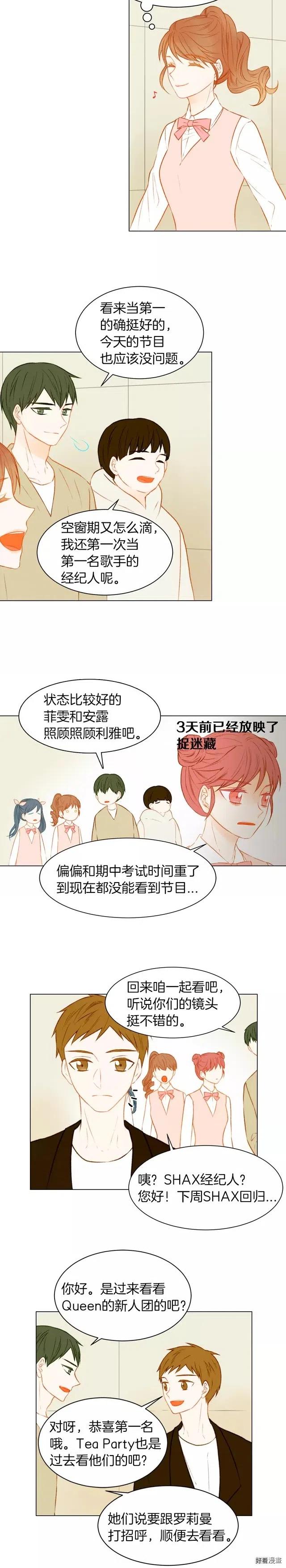 绯闻女一号韩漫全集-第70话 难言的梦无删减无遮挡章节图片 