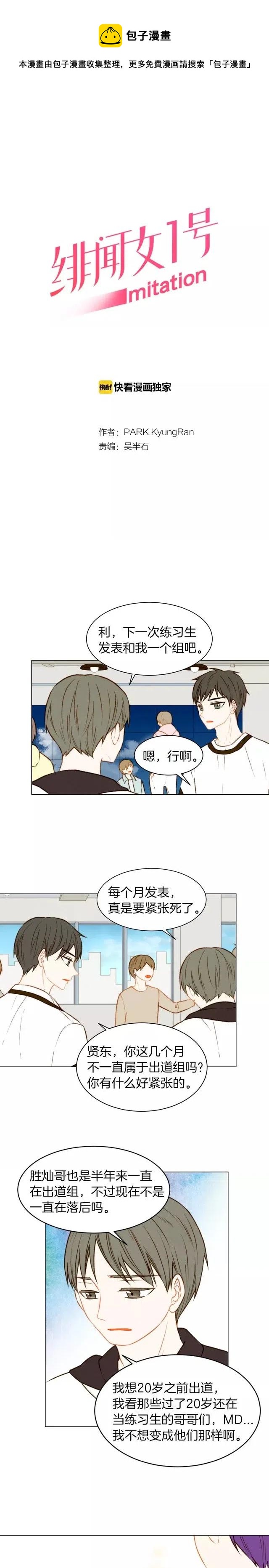 绯闻女一号韩漫全集-第71话 朝恩无删减无遮挡章节图片 