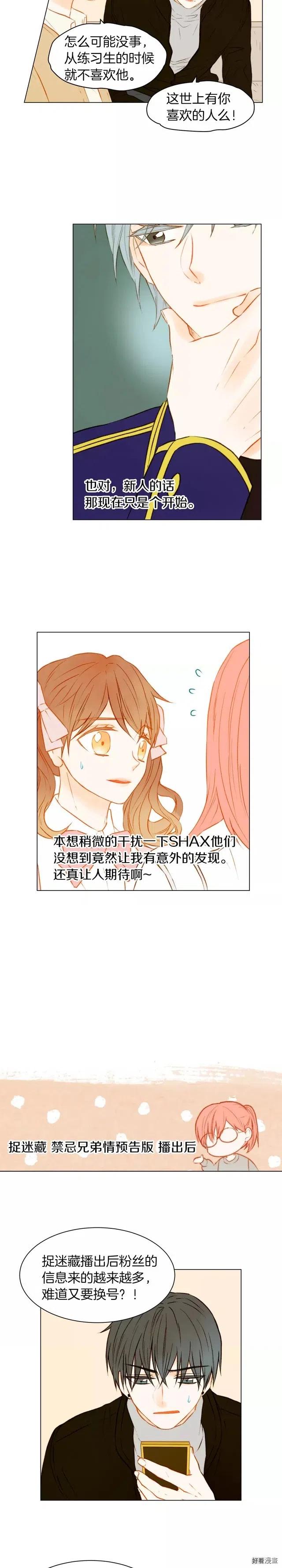 绯闻女一号韩漫全集-第71话 朝恩无删减无遮挡章节图片 
