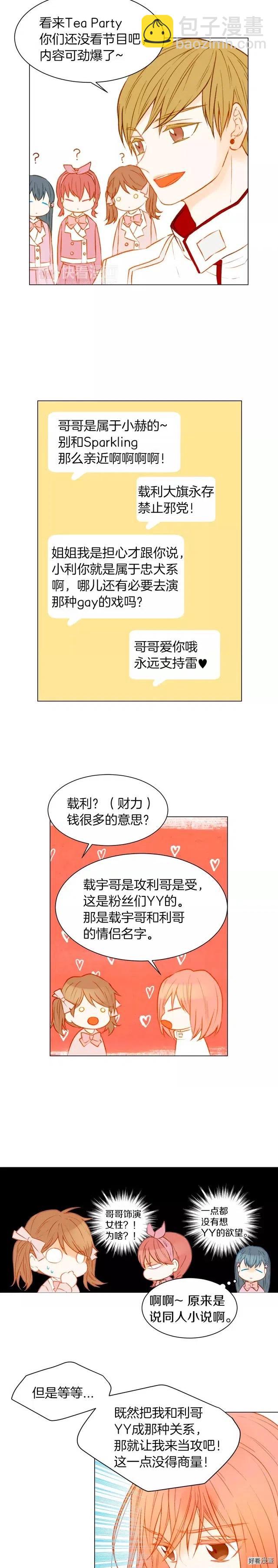绯闻女一号韩漫全集-第71话 朝恩无删减无遮挡章节图片 