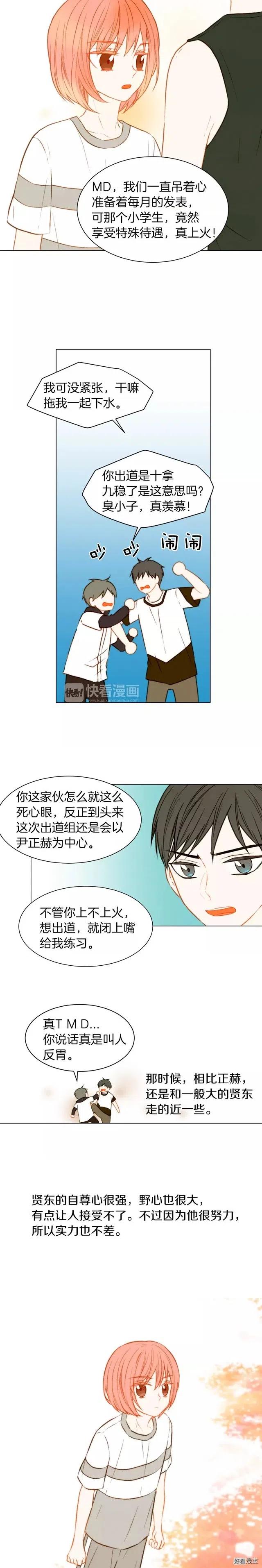 绯闻女一号韩漫全集-第71话 朝恩无删减无遮挡章节图片 