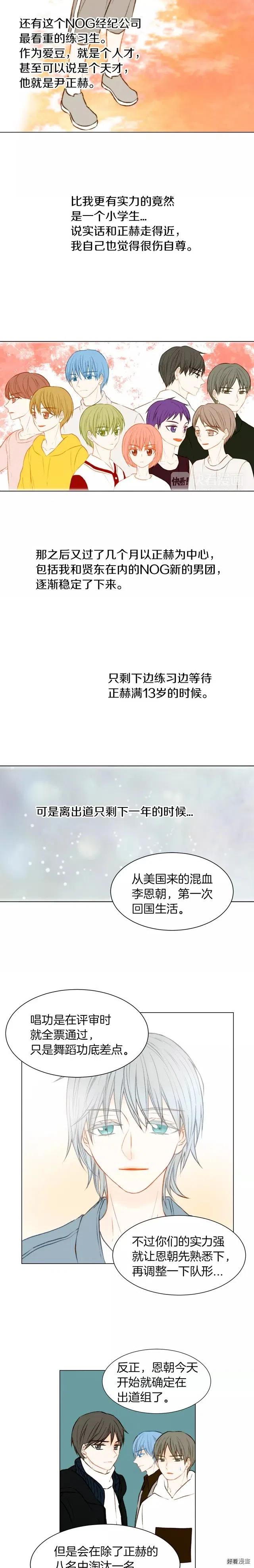 绯闻女一号韩漫全集-第71话 朝恩无删减无遮挡章节图片 